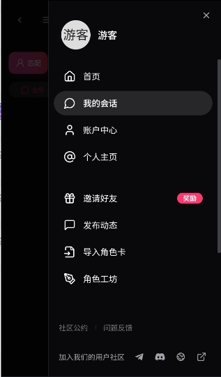电子魅魔ai 设置页面