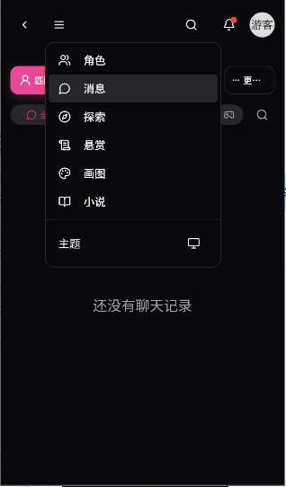 电子魅魔ai 对话页面
